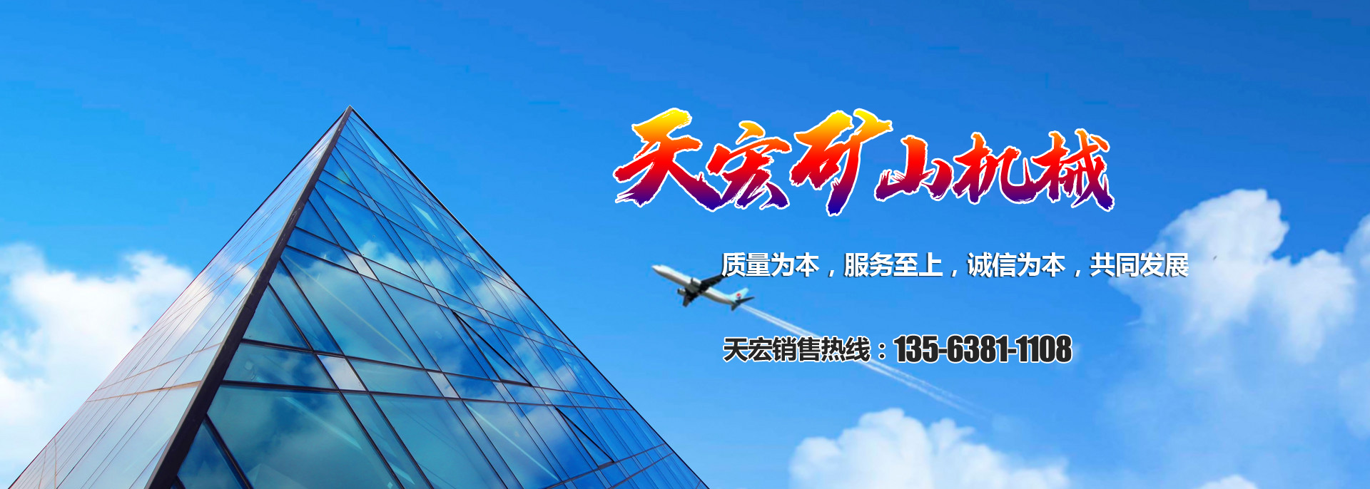 山东天宏矿山机械有限公司