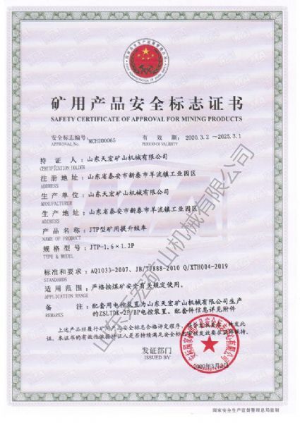 矿用产品安全标志证书