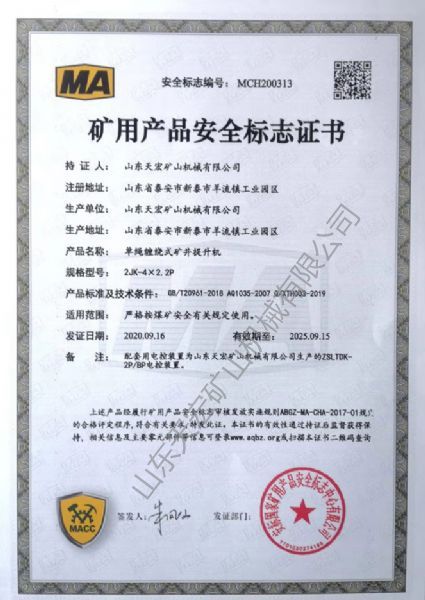 矿用产品安全标志证书