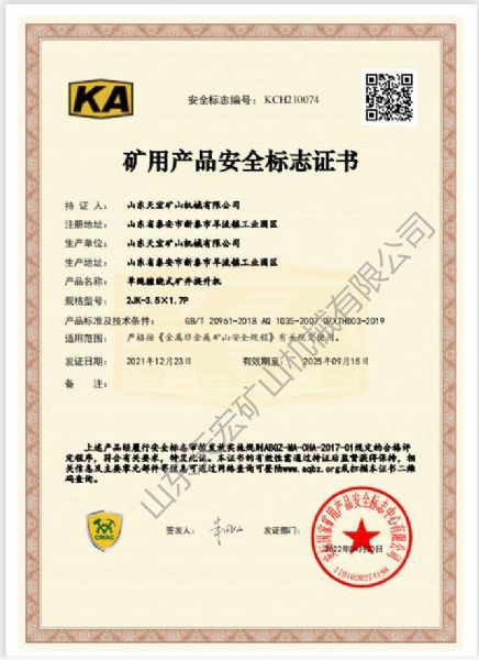 矿用产品安全标志证书