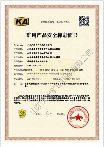 矿用产品安全标志证书