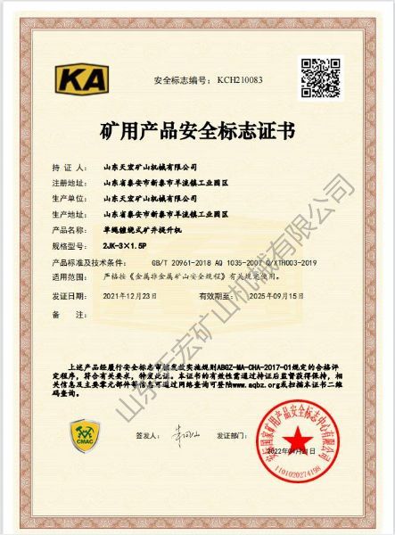 矿用产品安全标志证书