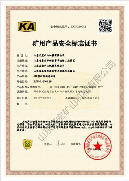 矿用产品安全标志证书
